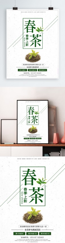 春茶茶叶促销海报