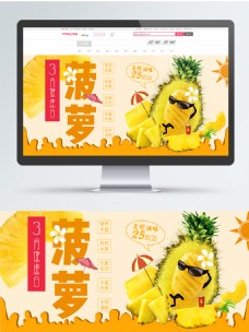 电商淘宝3月健康日菠萝凤梨水果黄色海报