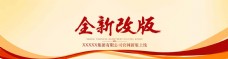 庆祝网站全新改版banner图