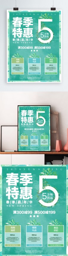 清新绿色春季特惠折扣促销海报
