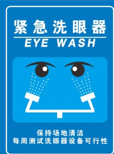 标签紧急洗眼器