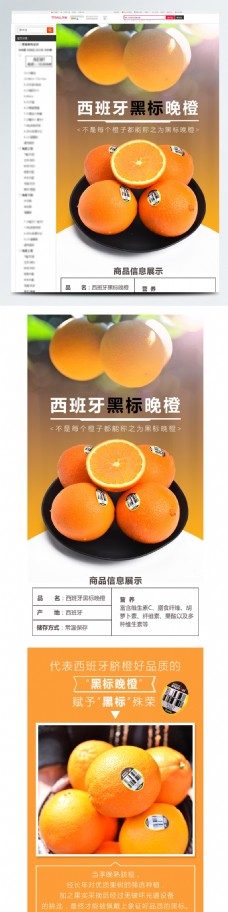 电商淘宝天猫水果美食西班牙脐橙橙子详情页