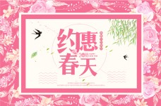 粉色浪漫约惠春天网页banner