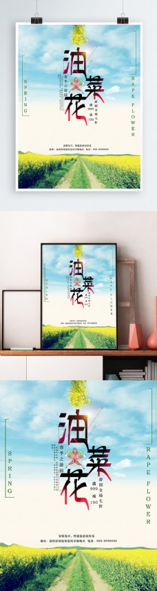 春季促销海报春季游园赏油菜花促销海报
