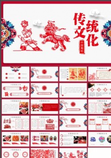 水墨中国风传统文化PPT