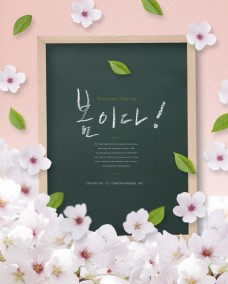 广告设计模板韩式唯美粉色花朵黑板海报模板设计