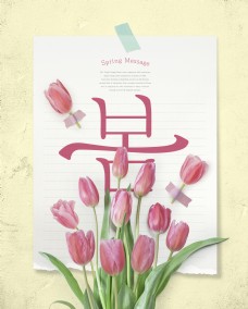 POP海报模板韩式春季郁金香海报模板设计