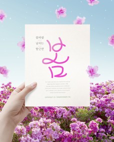 广告设计模板韩式唯美春天花海海报模板设计