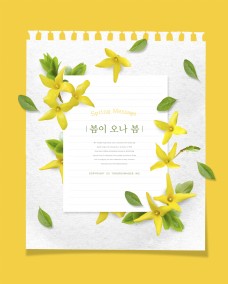 广告设计模板韩式黄色春季春天花朵海报psd模板