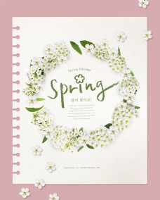广告设计模板韩式春季花朵海报模板设计