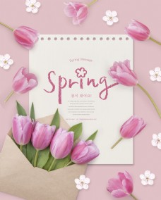 春季海报唯美粉色郁金香春季春天气息唯美海报设计