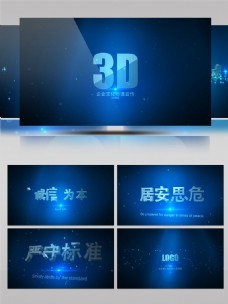 文字模板蓝色震撼3D文字企业文化标语宣传AE模板