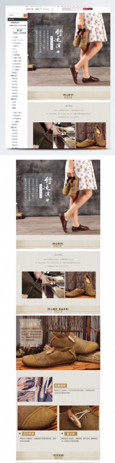 中国风情电商复古中国风鞋子详情页
