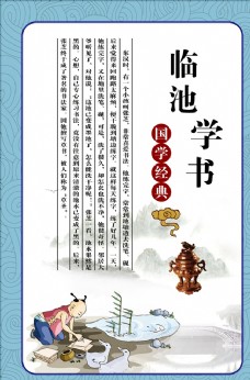 中华文化临池学书