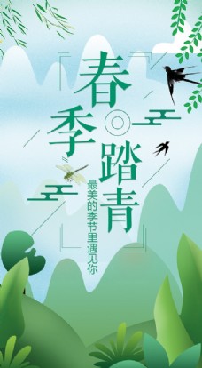 春分踏青游中国水彩水墨手绘海报