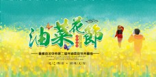 春天油菜花节海报