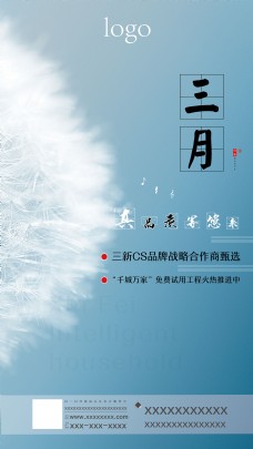 三月清新简约文化海报