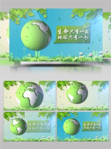 地球日世界地球保护日ae模板