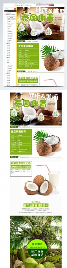 泰国椰青椰子淘宝详情页设计