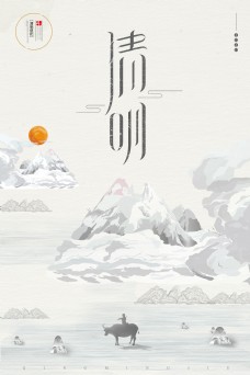 中国现代清明传统节日现代中国风海报