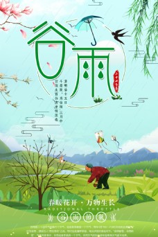 传统节气谷雨传统促销海报