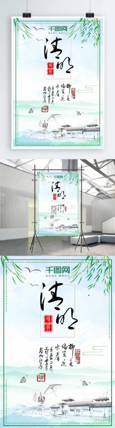 清明中国风海报背景素材