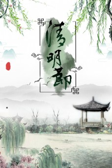 简约中国二十四节气清明海报