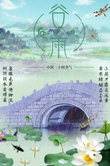 传统节气谷雨传统文化促销海报