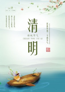 春天海报清明节节日海报