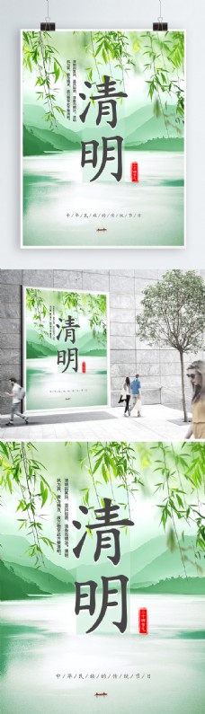 绿色小清新清明节节日促销海报