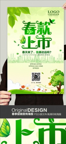 上海市春装上市春季商场促销宣传海报