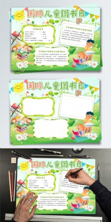 绿色清新国际儿童图书日读书日小报手抄报