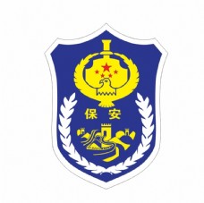 2006标志安保标志