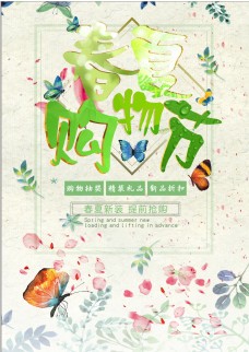 春夏购物节促销海报