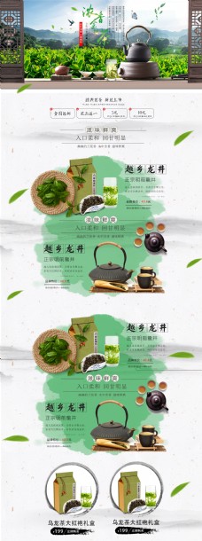 天猫春茶节淘宝首页模板