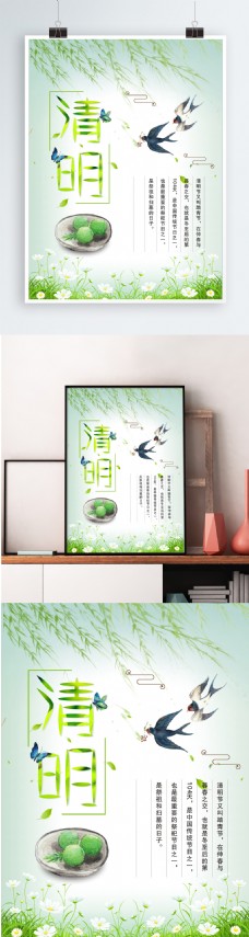 绿色叶子清明节清新节日海报