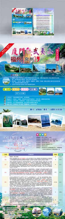 鼓浪屿旅游宣传海报彩页