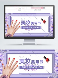 淡紫色小清新美甲节日海报