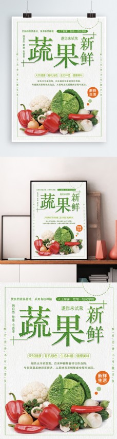 绿色蔬菜绿色的蔬菜海报展板