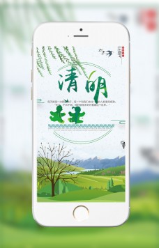 清明节节日清新海报