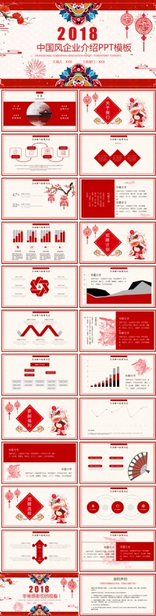 2019红色中国风企业宣传PPT模板